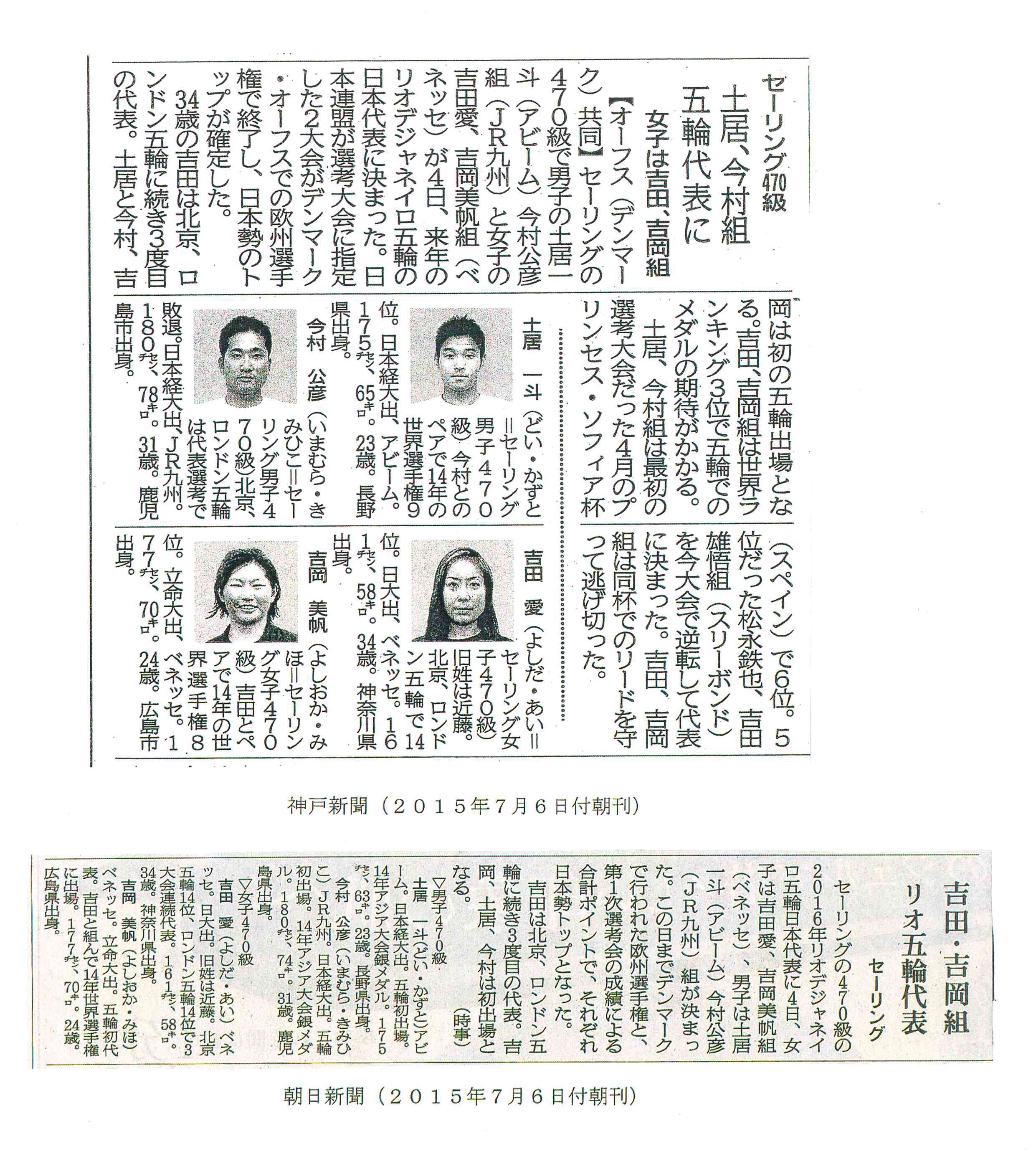 64期生・吉岡美帆選手リオ五輪日本代表２