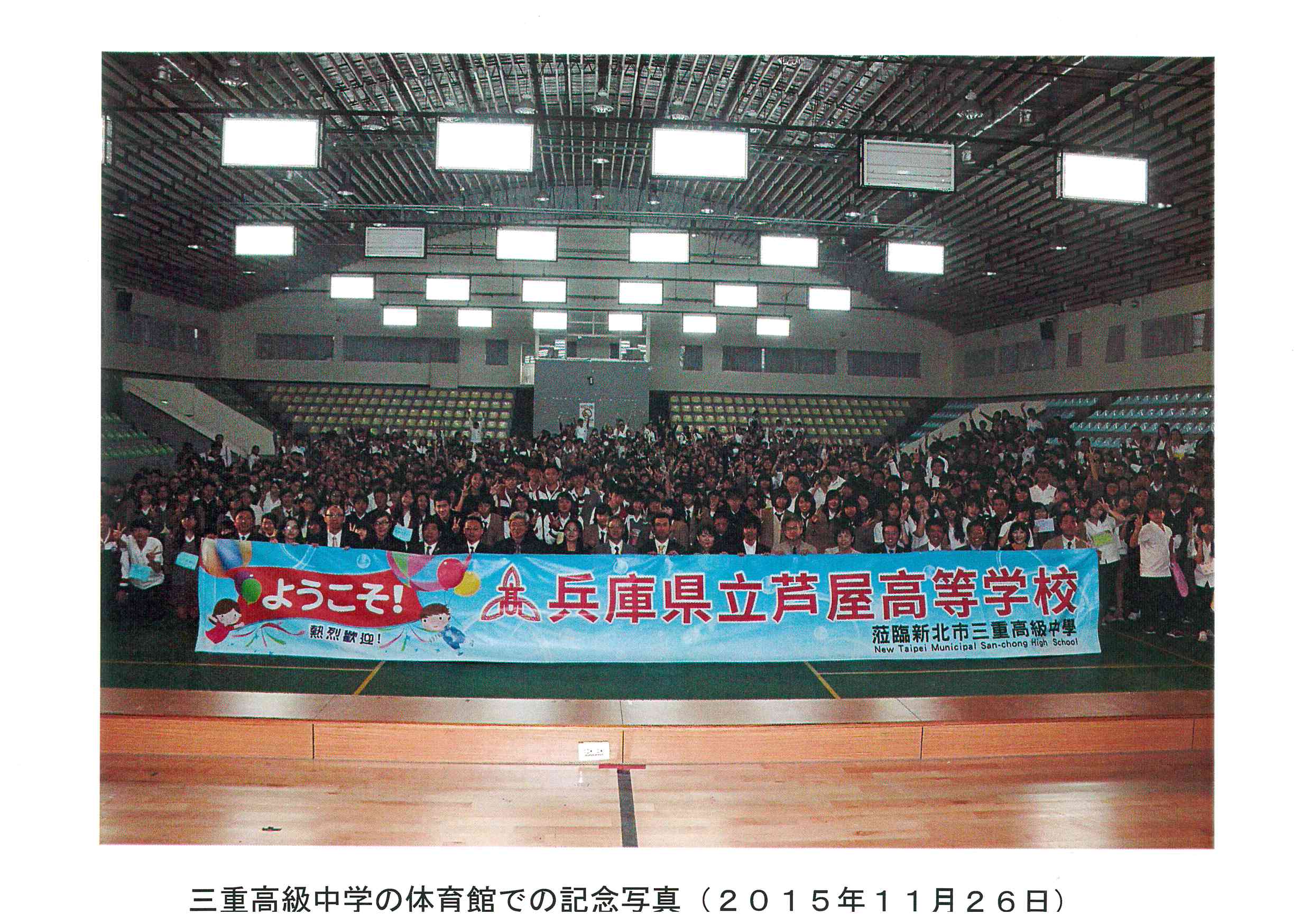 2015台湾・三重高級中学での記念写真