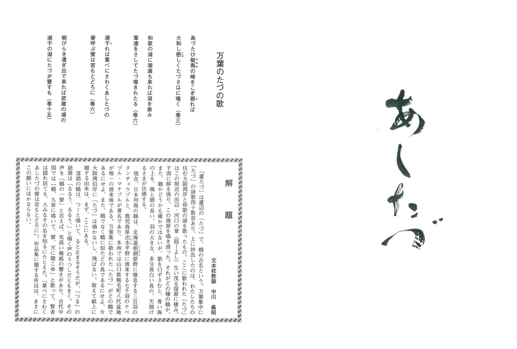 芦高生の作品集「あしたづ」第38号が発行されました（2022年2月） あしかび会事務局だより