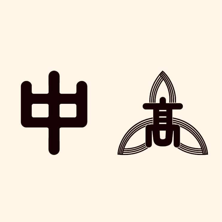 芦屋高校　歌集